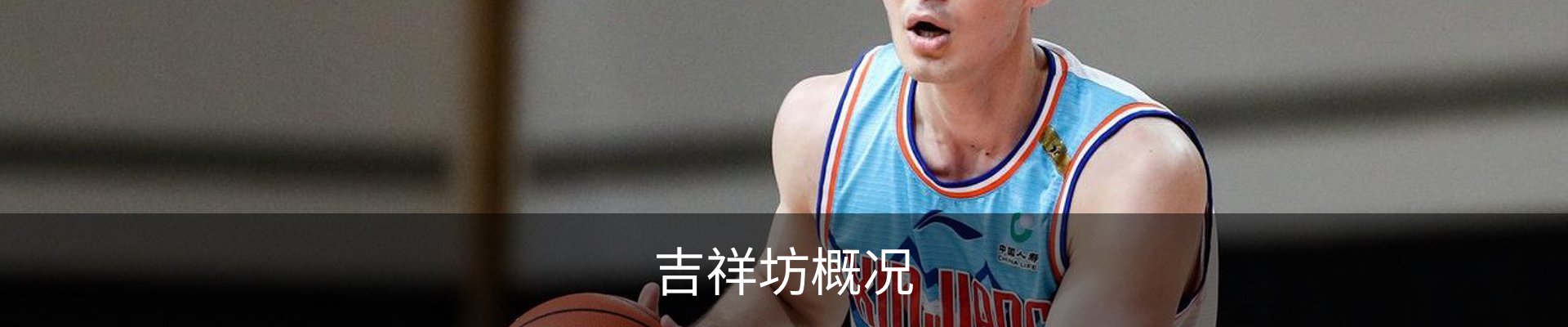 吉祥坊概况